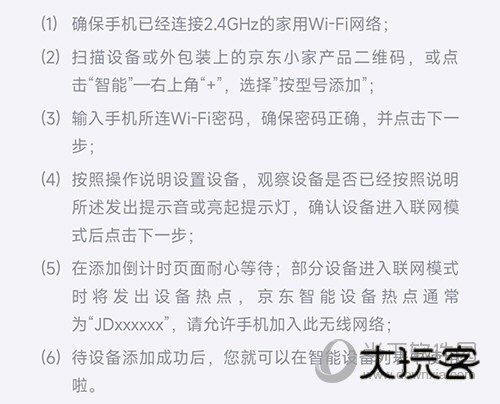 京东小家联网方式