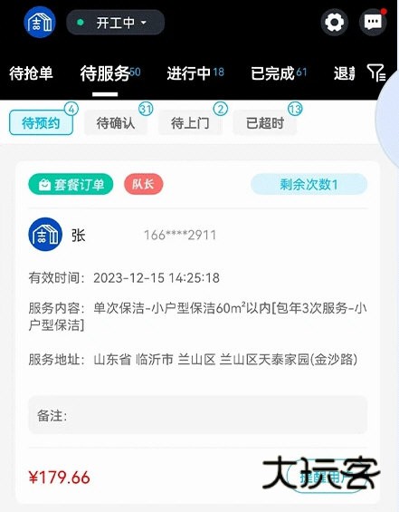 周周家服APP宣传图