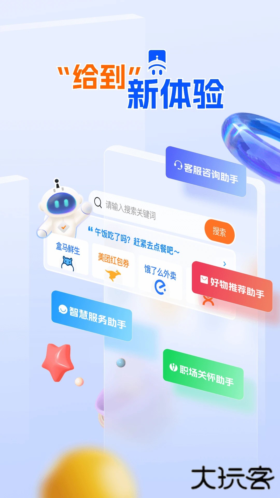 中智关爱通appV8.0.0安卓版