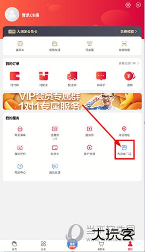 点击“大润发门店”选项