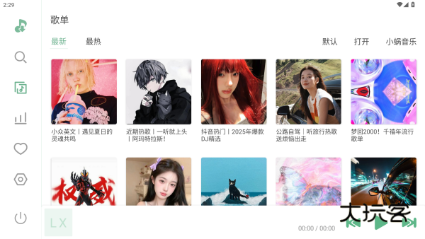 落雪音乐app官方下载安装(LX Music)