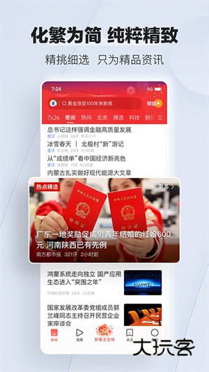 腾讯新闻2026年版本V7.8.60安卓最新版