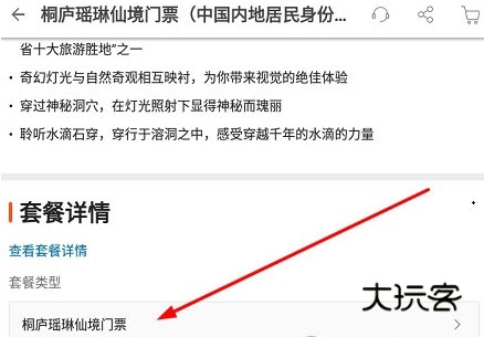 怎么买儿童票配图1