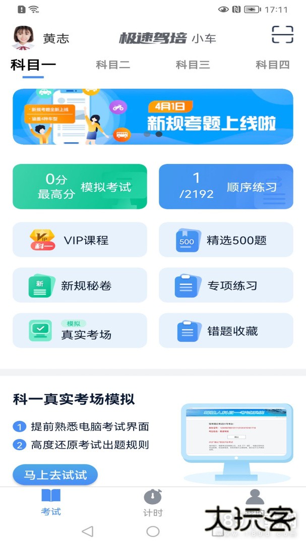 极速驾培安卓版下载