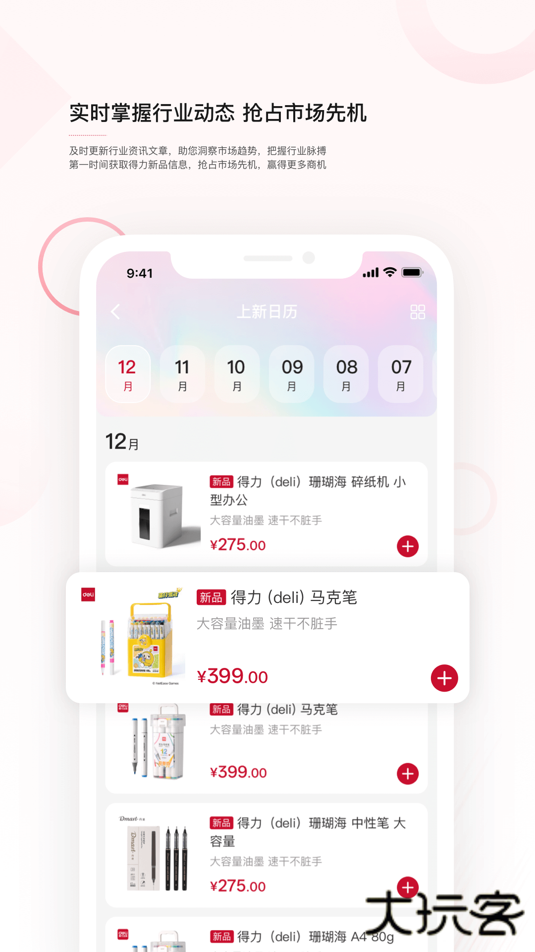 得力订货宝V1.2.0安卓最新版