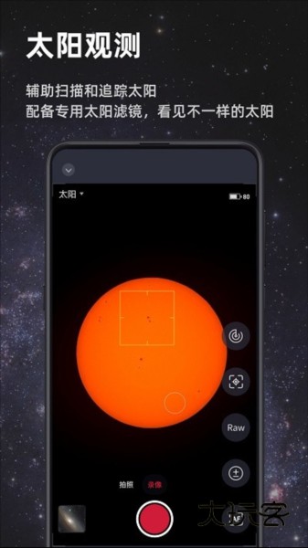Seestar(智能观星APP)V3.0.2安卓版
