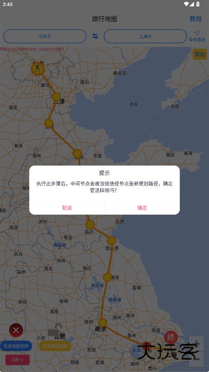 怎么生成旅行路线配图5
