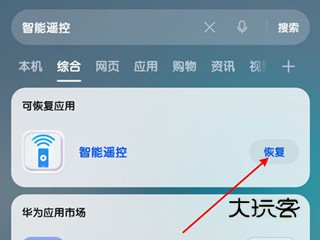 智能遥控怎么调出来配图2