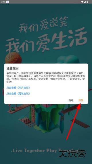 爱说笑社群最新版下载官方版