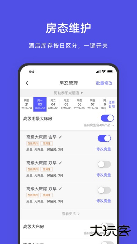阿里旅行商家版1