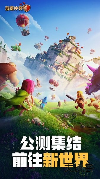 部落冲突公测版本最新版