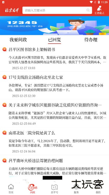 北京昌平APP宣传图