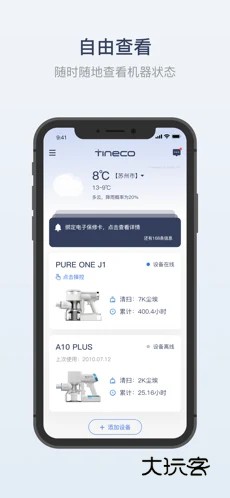 添可生活V1.8.0安卓版