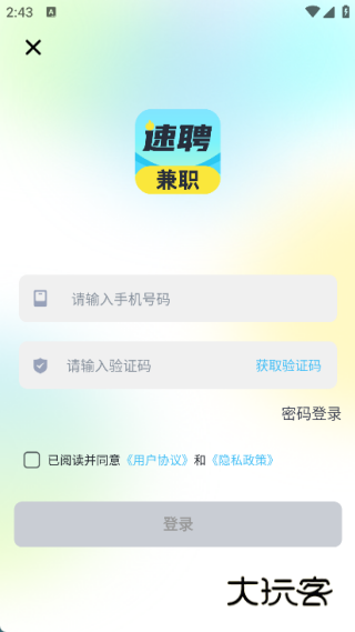 速聘兼职app下载