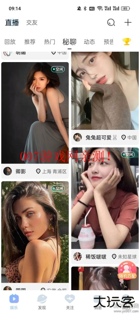 魅影直播app下载官方版v1.9 最新版