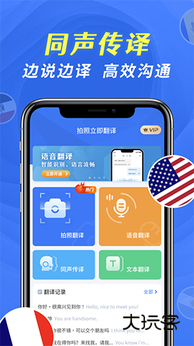 全能翻译宝APP