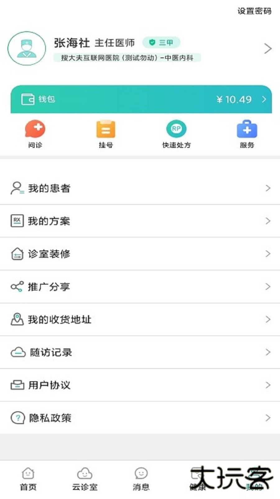 智慧仁医V4.4.0安卓版