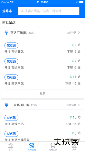 蚌埠公交APP1