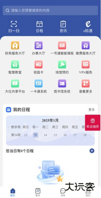 智慧东大宣传图
