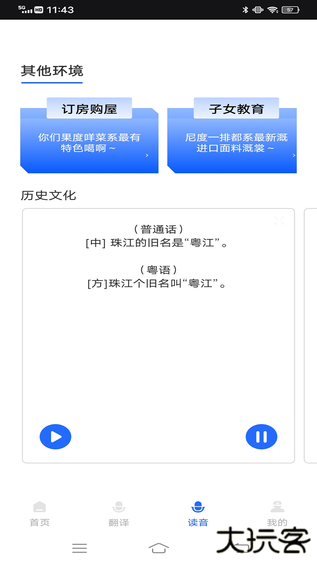 羊羊粤语手机版V1.0.4安卓版