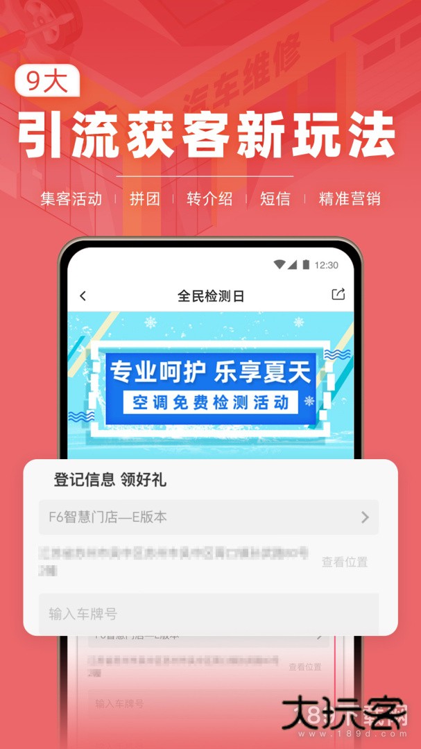 f6智慧门店安卓版下载