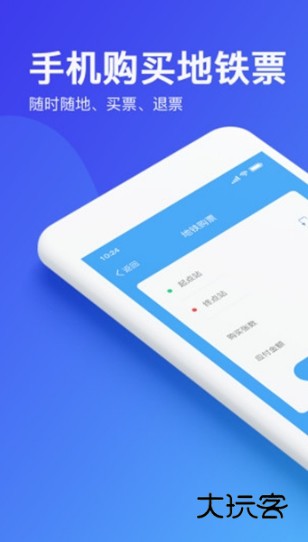 乌鲁木齐地铁APP宣传图