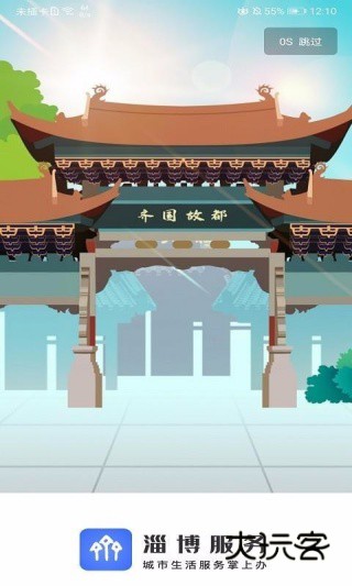 淄博服务app最新版下载