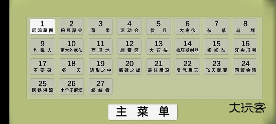 植物大战僵尸宅宅萝卜GA版