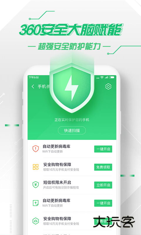 360手机卫士2026最新版V9.0.4安卓版