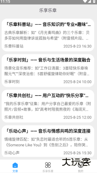 乐享乐章手机版下载