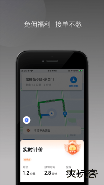 j刻司机V1.25.20安卓版