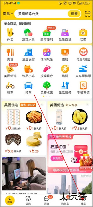 美团app取消点单 怎么取消点单配图1