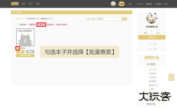怎么上传同人作品配图2