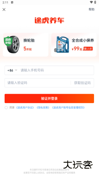 途虎养车最新app手机版下载 途虎养车最新app手机版下载