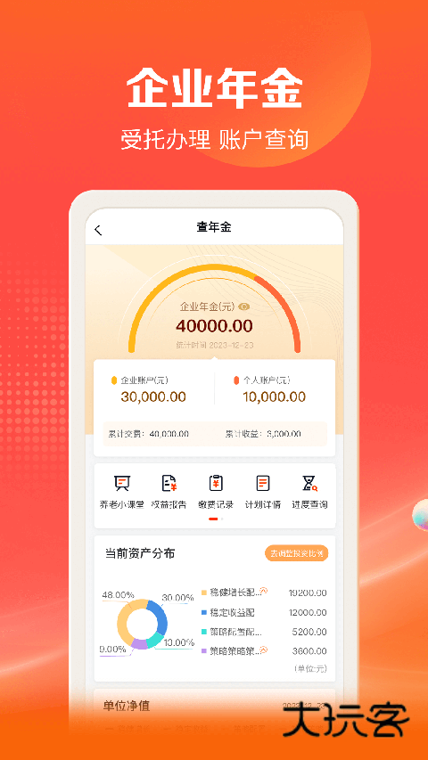 平安好福利保险appV7.53.0安卓版