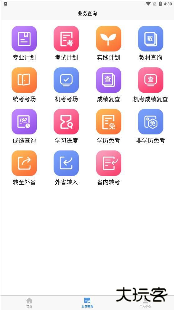 湖北省自考平台app最新版下载v2.0.1 安卓版