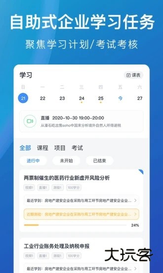 M云学习V6.4.7安卓版