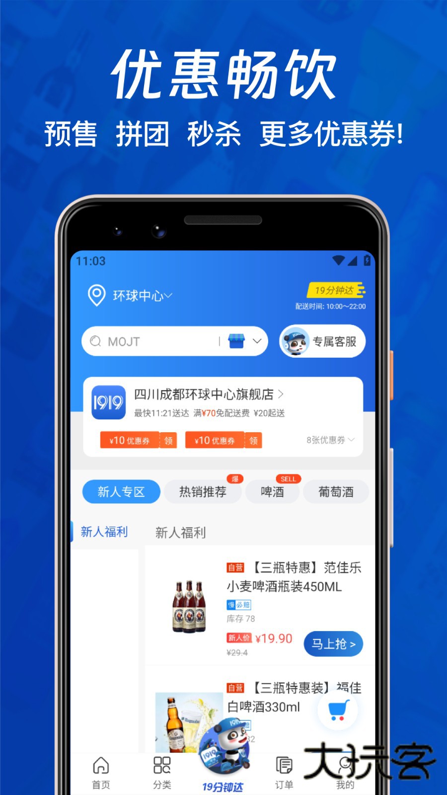 1919快喝V8.11.4安卓版