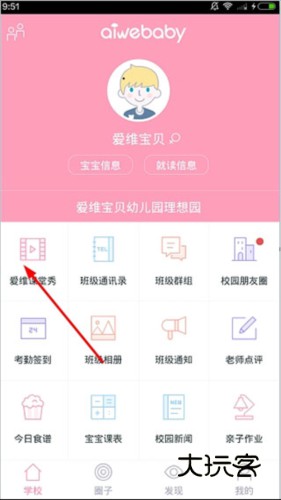 爱维宝贝教师版