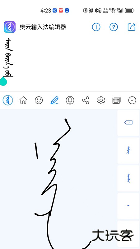 奥云输入法手机版V2.2.7安卓最新版