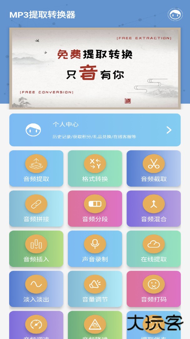 MP3提取转换器安卓版下载