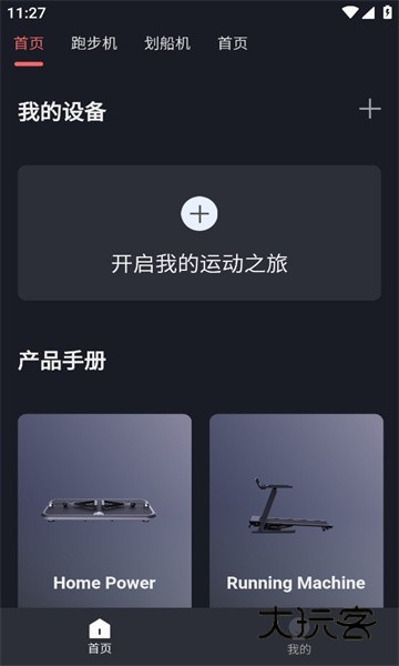 任和运动官方版V1.2.3安卓版