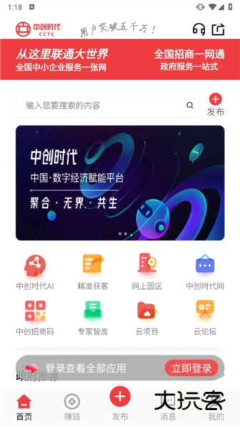 中创时代APP