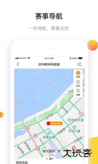马拉松报名V3.5.1安卓版