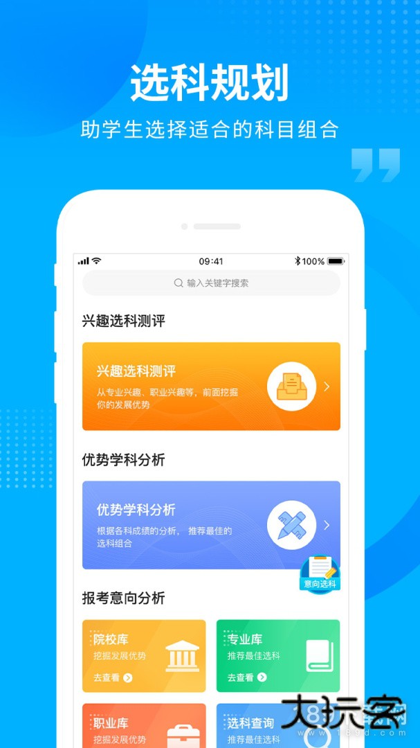 汇高考安卓版下载