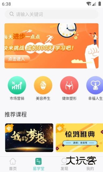 简易云学院app最新版本V1.6.4安卓版