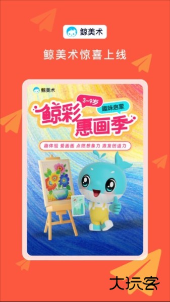 鲸美术appV2.0.5安卓版