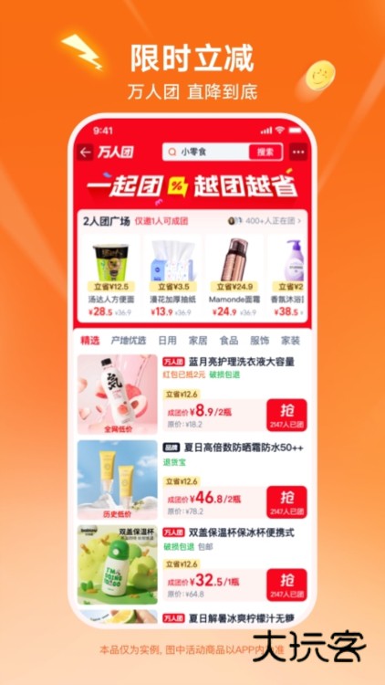 淘宝特价版app宣传图