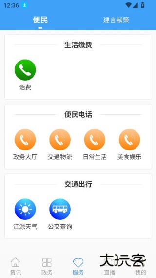 江源融媒app最新版下载 江源融媒app最新版下载