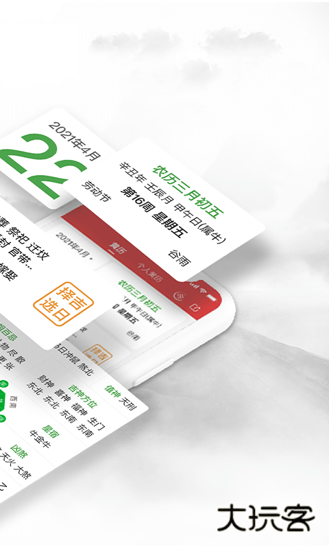 黄历万年历app下载